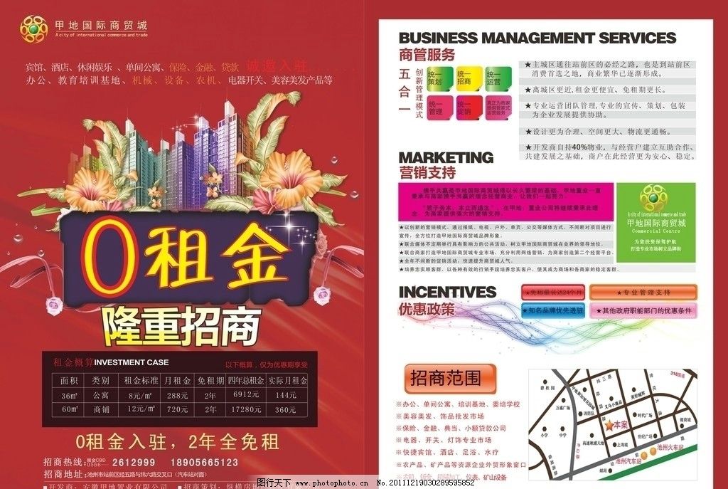 甲地國際商貿城招商宣傳單頁圖片
