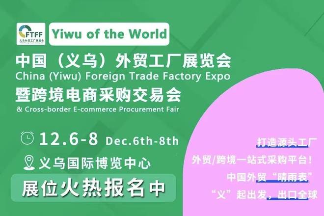 義烏外貿(mào)工廠展家電專場(chǎng):全球商機(jī)觸手可及,搶占跨境貿(mào)易新風(fēng)口