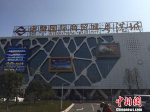 浙江諸暨國際商貿城盛大開業，筑就“廣貨北上”戰略新樞紐